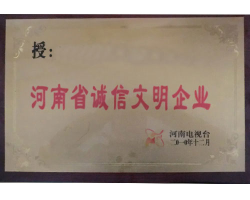 誠(chéng)信文明企業(yè)說(shuō)明書(shū)